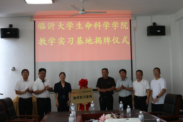 牛掌柜 临沂大学教学实习基地揭牌仪式举行