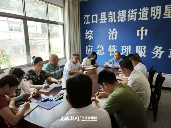 万通资本 铜仁江口县凯德街道：“四则运算”绘就乡村善治新图景