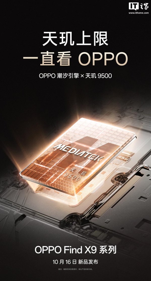 掌牛宝 OPPO Find X9 系列手机外观公布，10 月 16 日发布